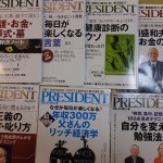プレジデント　１冊　690円を４３％ＯＦＦ以上で購入する裏ワザ。