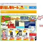 ひかりTVショッピングでは、隠れ価格コム最安値が多い
